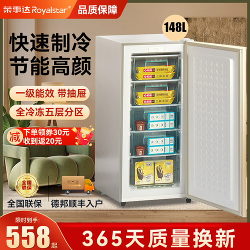 荣事达立式小冰柜抽屉不串味1级