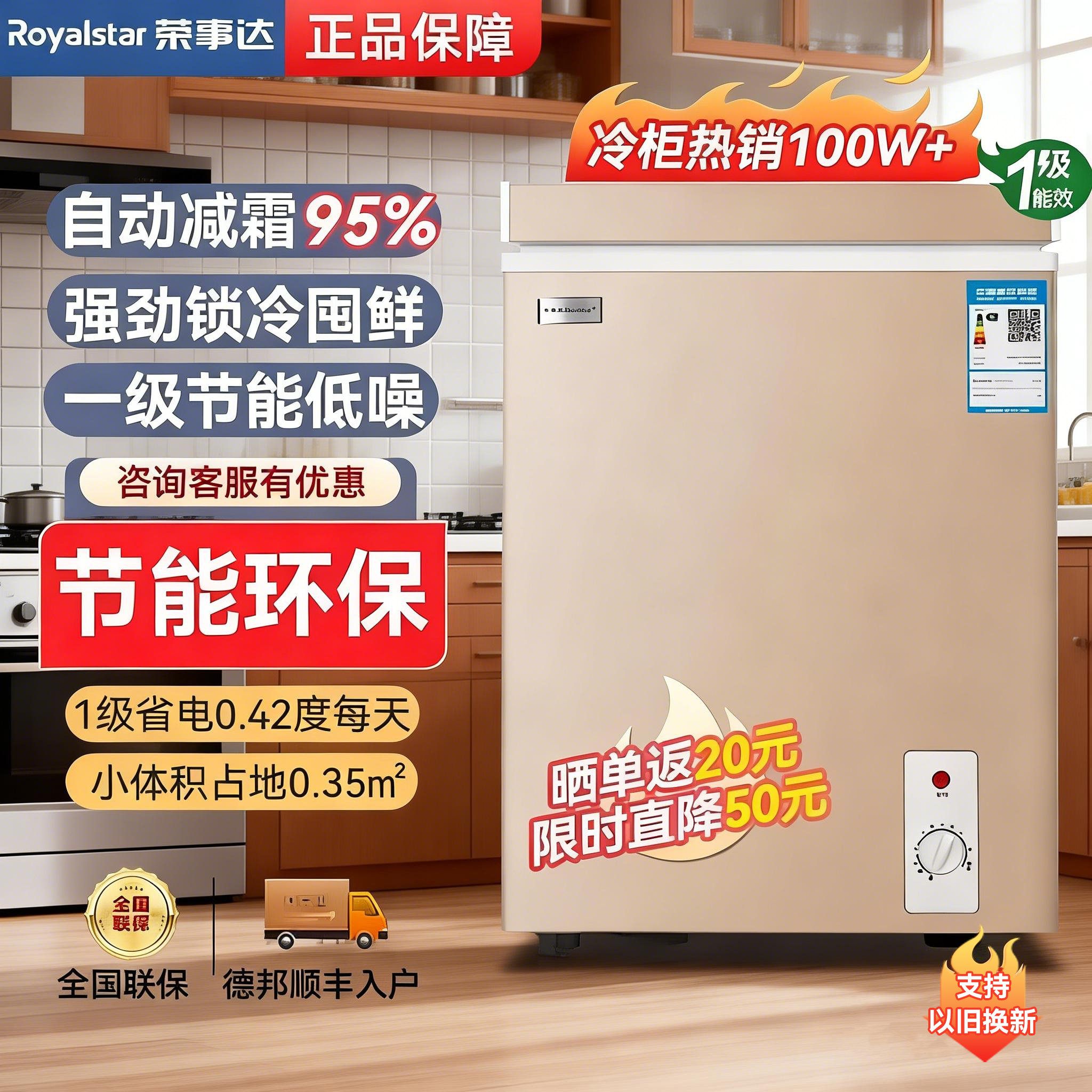 一级节能荣事达小冰柜家用小型全冷冻箱冷藏两用迷你无霜商用冷柜