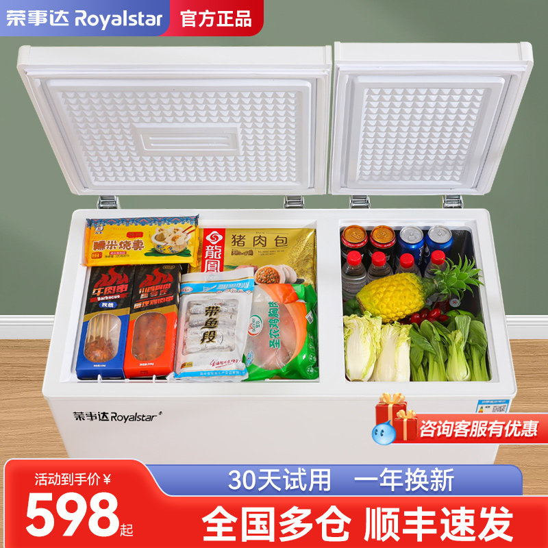荣事达158双温冰柜家用冷藏冷冻两用冷柜保鲜冰箱商用小型卧式