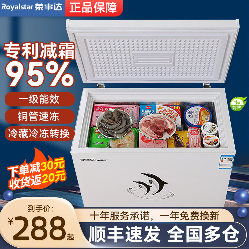 荣事达冰柜家用小型冷冻保鲜小冰柜一级小冷柜冷藏微霜卧式小冰箱