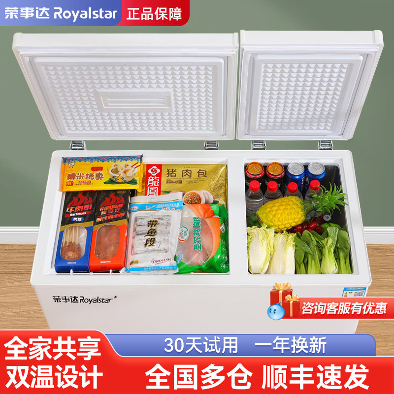 荣事达158双温冰柜家用冷藏冷冻两用冷柜保鲜冰箱商用小型卧式