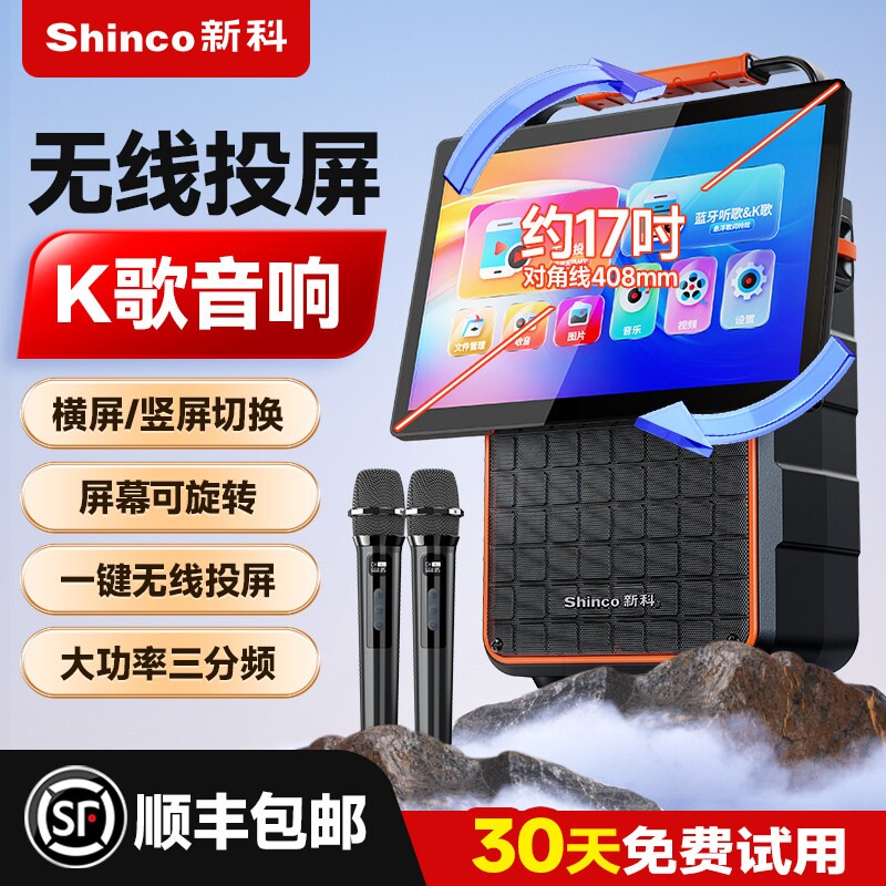 新科广场舞音响带显示屏幕户外kt机蓝牙k歌旋转屏幕投屏v点歌一体