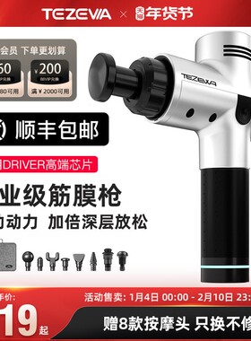 美国特泽瓦TEZEWA多功能筋膜枪强