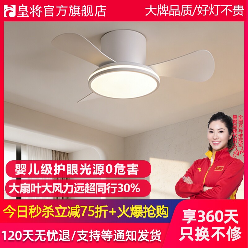 皇将风扇灯卧室2026新款现代简约