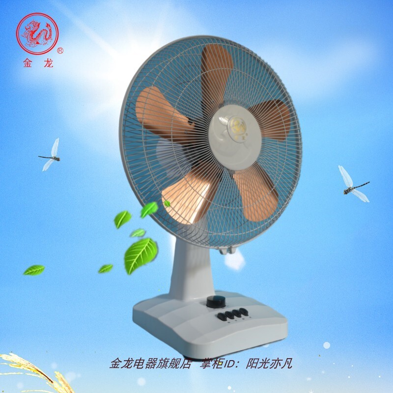 金龙牌台扇400mm16寸风叶台式摇