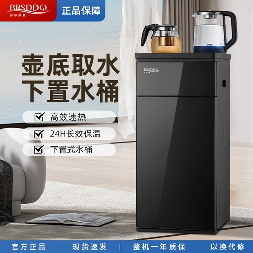 贝尔斯盾底部上水饮水机家用立式