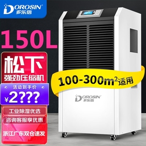 仓库吸DR-1502L/DK-130多乐信工业除湿机大功率抽湿器地下室茶叶