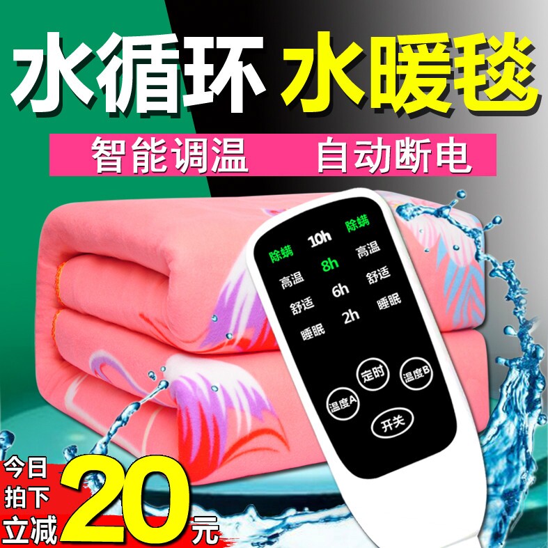 水暖电热毯双人双控调温安全辐射定时家用电褥子单人无水循环智能