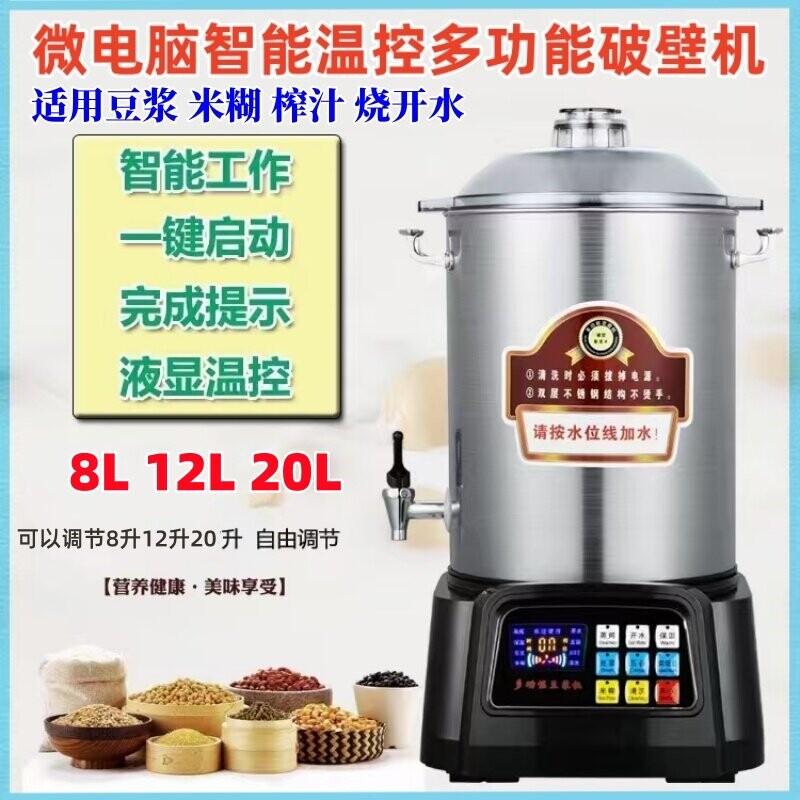 曼能达商用豆浆早餐店大容量自动