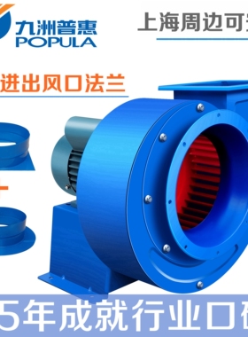九洲离心式风机220V/380V 耐高温道厨房专用蜗牛排油烟工业强力管