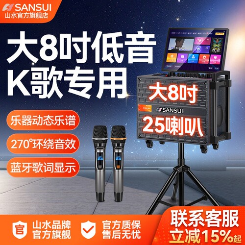 山水广场舞音响带显示屏户外K歌