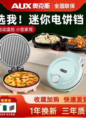 奥克斯迷你小型电饼铛单人三明治