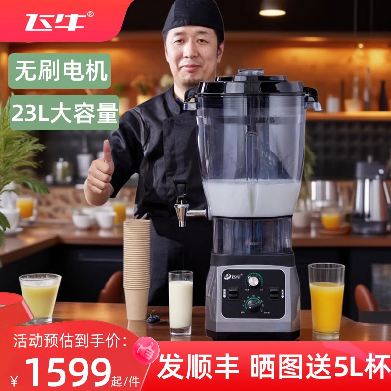 飞牛现磨豆浆机商用用早餐酒店磨