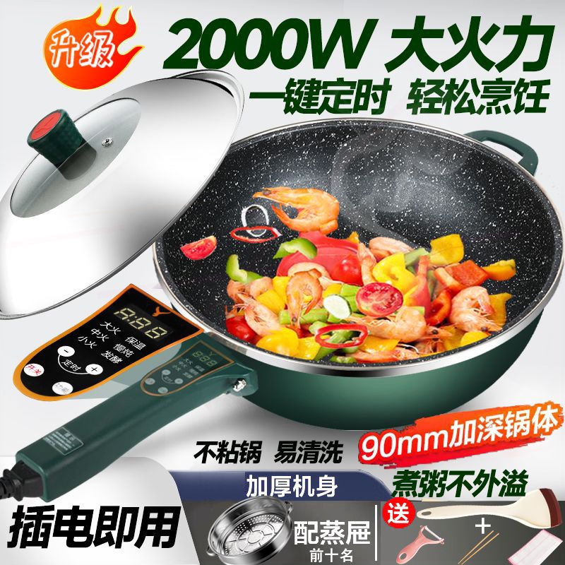 电炒锅家用插电大功率煎炒一体锅