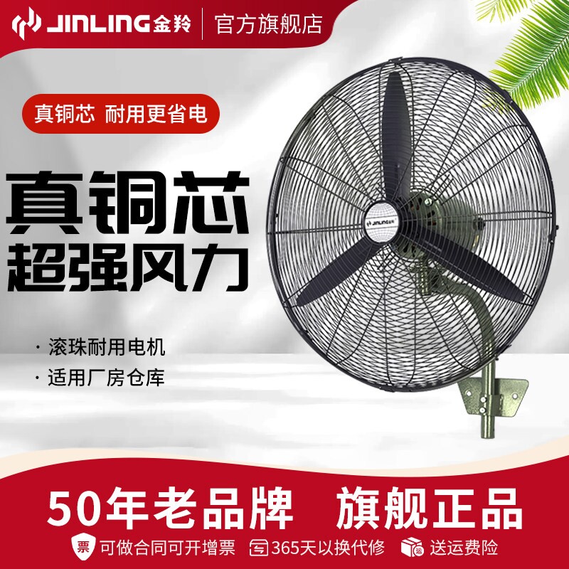 金羚工业电风扇强力大风量牛角扇率摇头工厂商用挂壁扇壁挂式大功