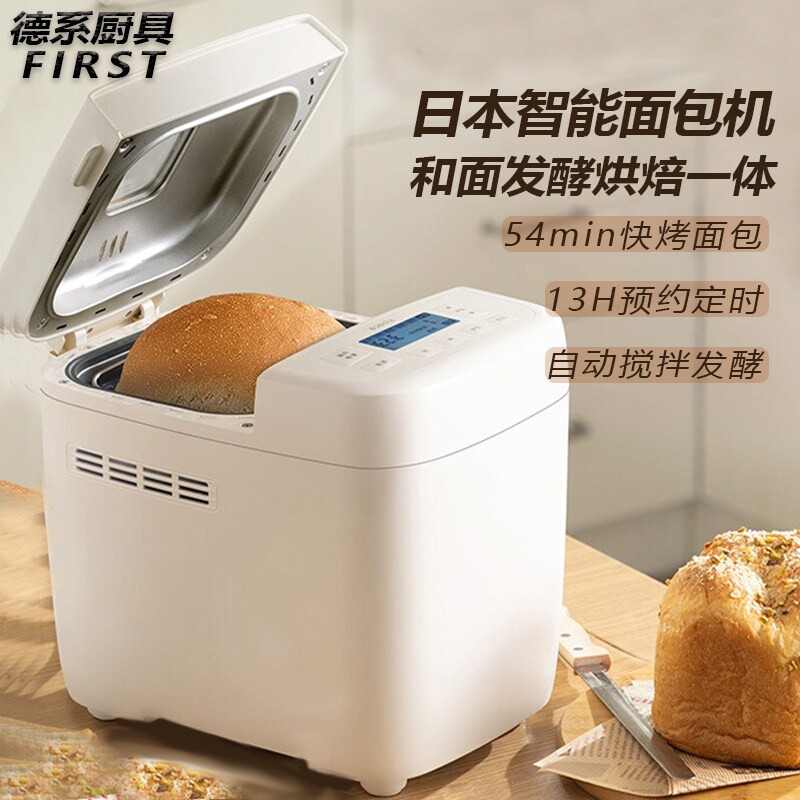 日本全自动面包机速烤家用自动早和面发酵烘焙一体机醒面多功能餐