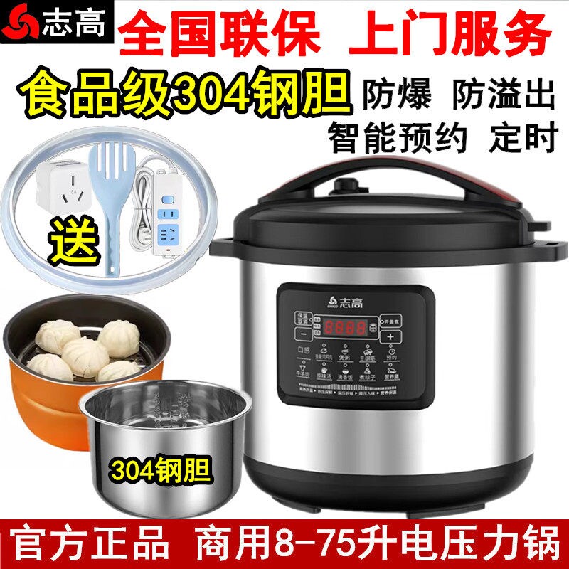 志高商用电压力锅大容量正品8L13超大饭店酒店专用L-40L电高压锅