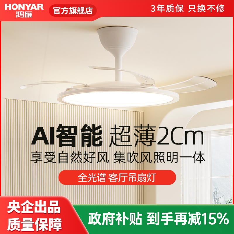 一体全光谱超薄鸿雁隐形风扇灯吊