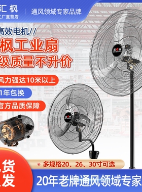 汇枫30寸三叶弯刀工业落地扇220V风扇三叶壁扇大风量仓库厂房开达