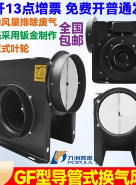 九洲普惠GF管道换气离心风机220v机小型强力静音抽风机通风机排风