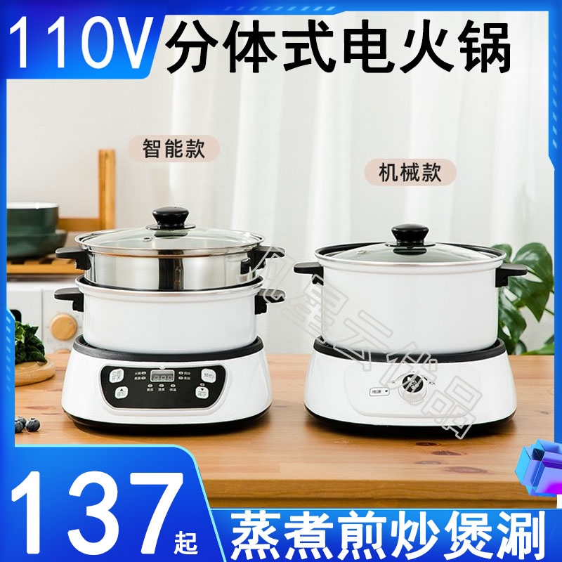 多功能分体式电火锅110v小家电出