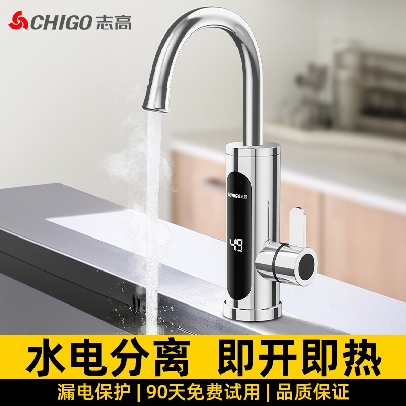 志高电热水龙头电加热免安装冷热热快热式即热式恒温两用厨房快速