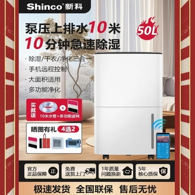 新科泵压上排水极速除湿机WiFi净