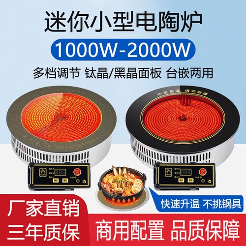 1000W迷你小型电陶炉圆形1500W商