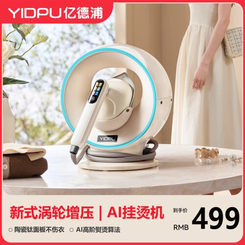 YIDPU高端2026新款涡轮增压挂烫