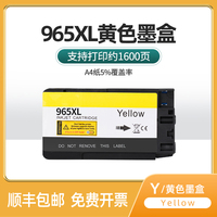 基域适用惠普HP965XL墨盒HP Officejet Pro9010 9012 9016 9018 9