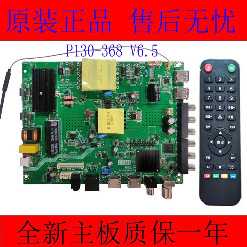 全新液晶屏P130-368V6.5带WiFi4核互联网智能风行安卓9.0电视主板