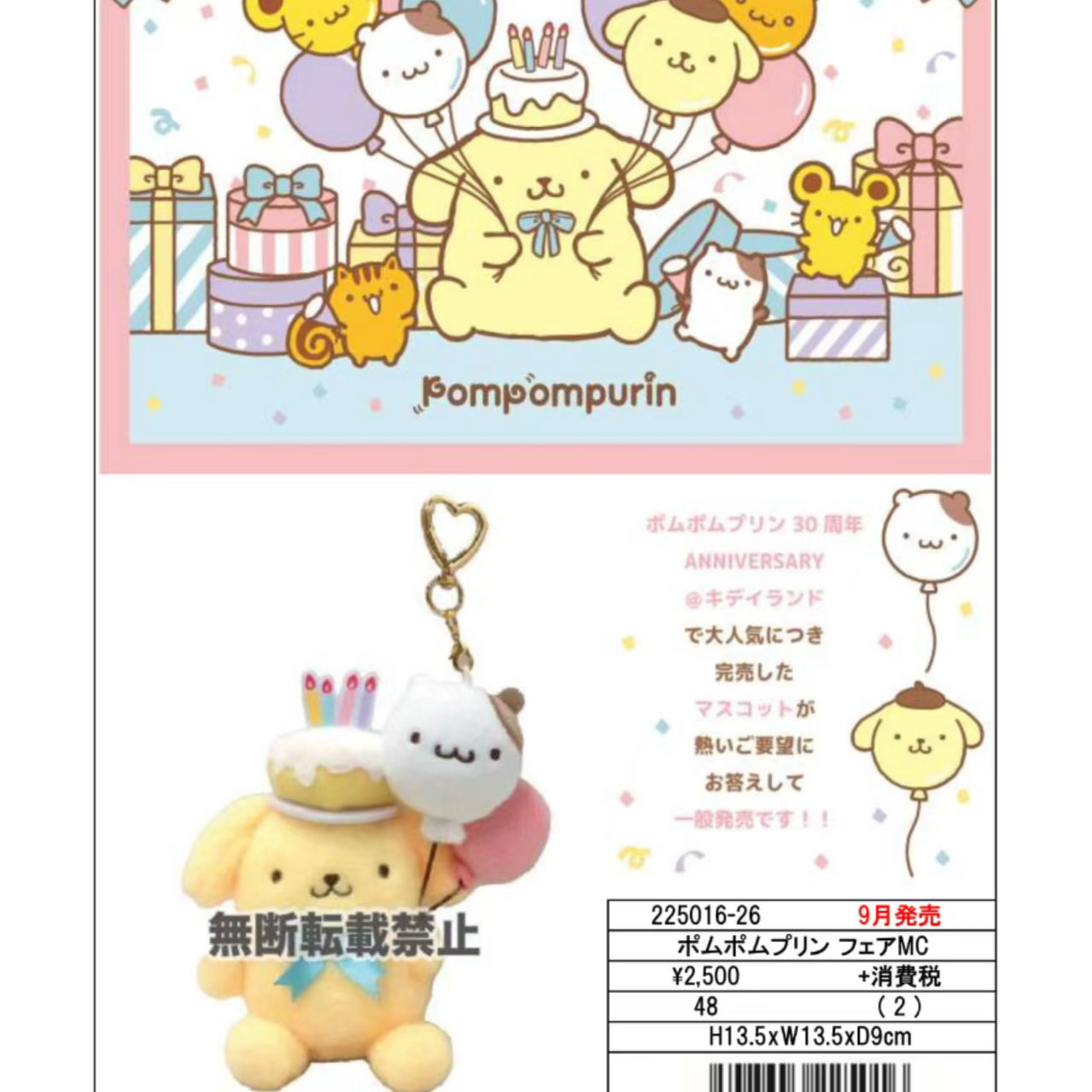 【补尾款】26.9月包邮日本三丽鸥布丁生日系列挂件毛绒布丁狗