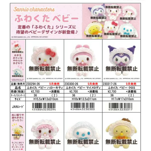 【定金预售26.9月】包邮日本三丽鸥奶嘴系列挂件毛绒kitty