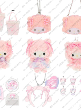 【年末特价】预定25.7月日本三丽鸥小羊生日毛绒挂件-2502001