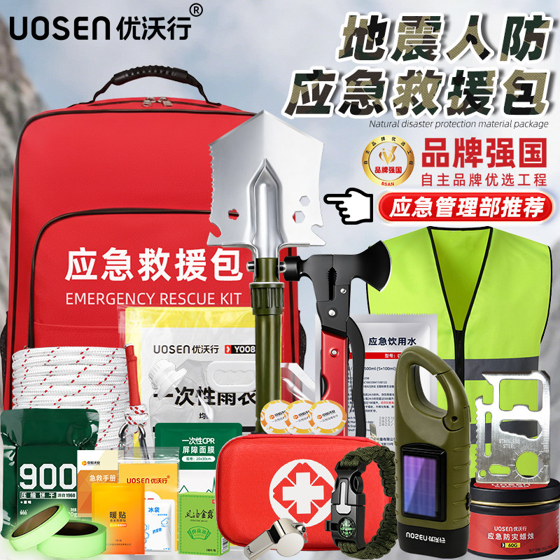 家用地震应急救援包人防战备物资储备家庭紧急逃生防灾生存包全套 - 实物图