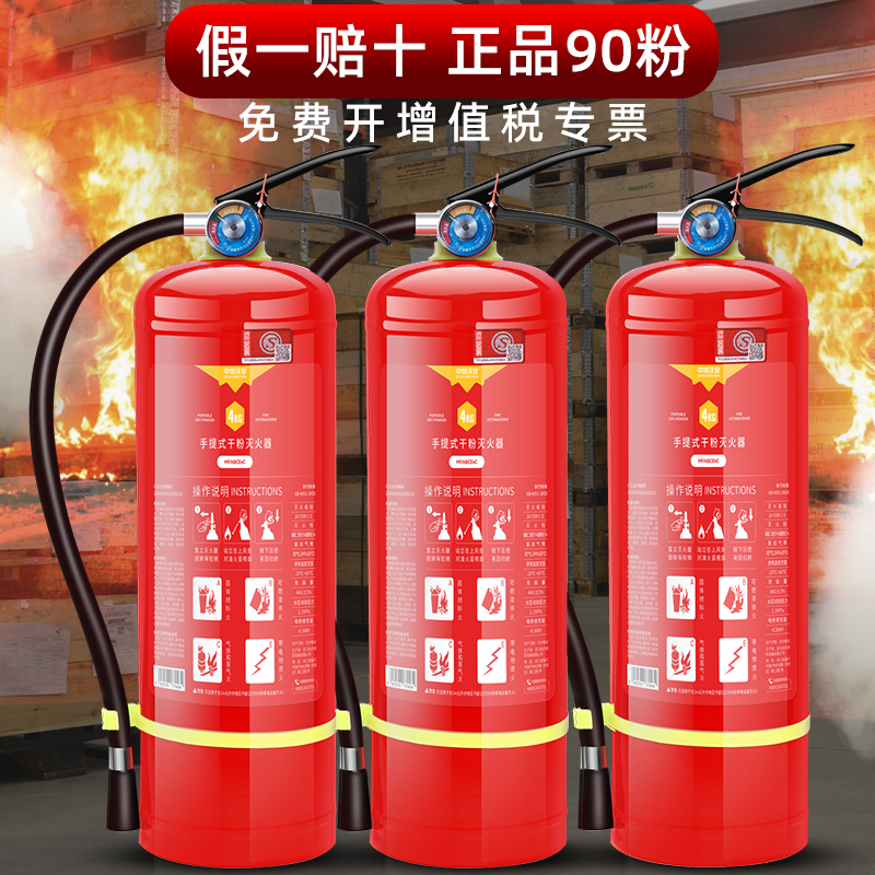 新国标消防灭火器家用4公斤干粉