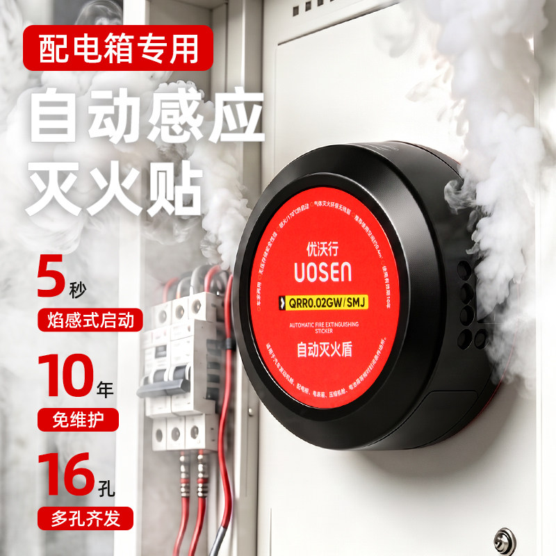 全自动灭火贴汽车发动机灭火装置消防家用电表箱气溶胶灭火器车用