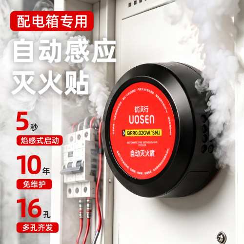 全自动热气溶胶灭火贴车载灭火器