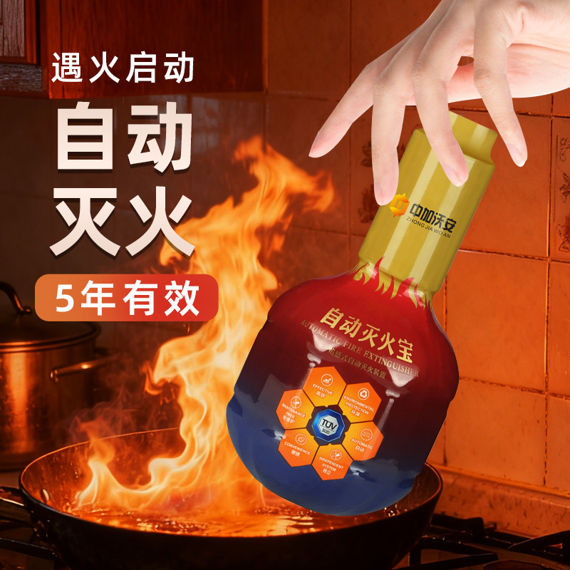 厨房全自动灭火宝家用智能泡沫型灭火装置消防灭火球多功能灭火器