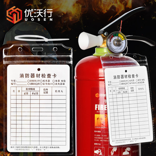 灭火器检查卡记录卡维护巡查卡