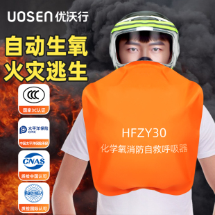 化学氧消防自救呼吸器3C认证家用防火灾逃生消防面具防毒防烟面罩