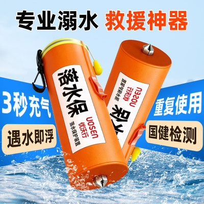 自动落水保EDDE紧急溺水救援神器