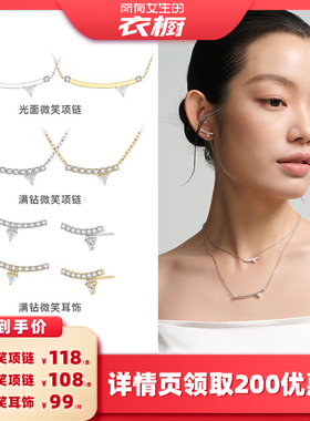 HLM高光时刻微笑系列耳饰/项链