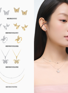 蝶影舞系列项链/耳饰/戒指