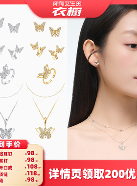 蝶影舞系列项链/耳饰/戒指