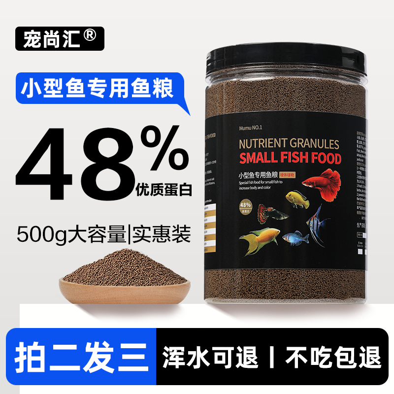 孔雀鱼鱼食小颗粒小金鱼斑马鱼斗鱼通用灯科鱼饲料家用高蛋白鱼粮