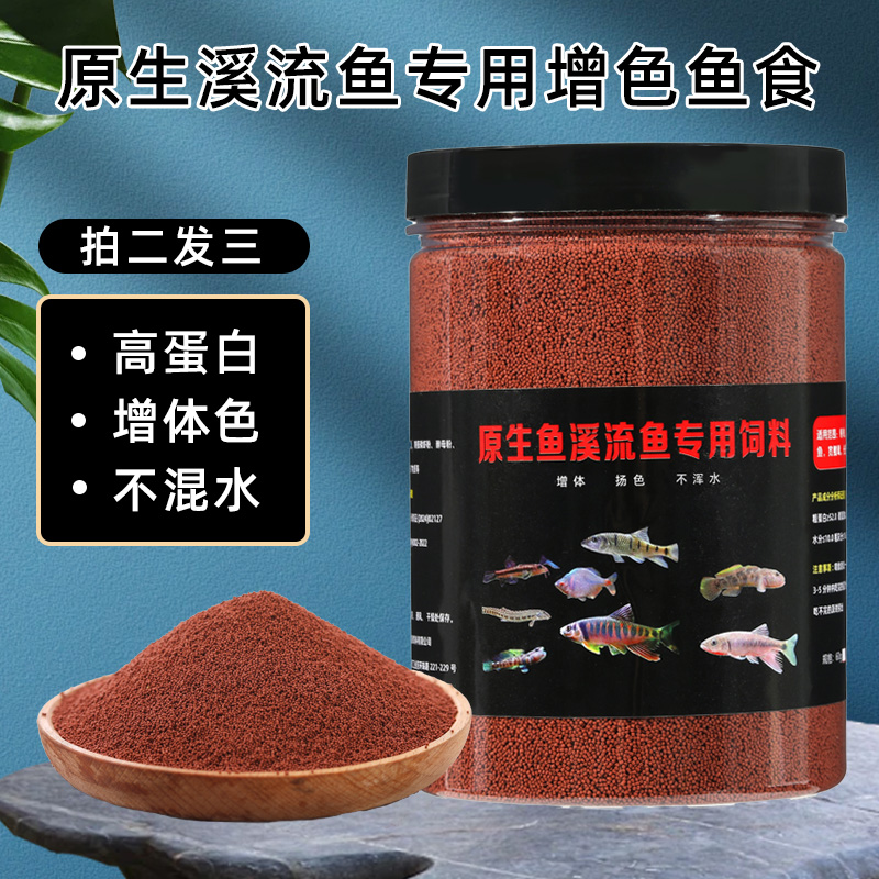 马口长鳍鱲溪流饲料高蛋白颗粒