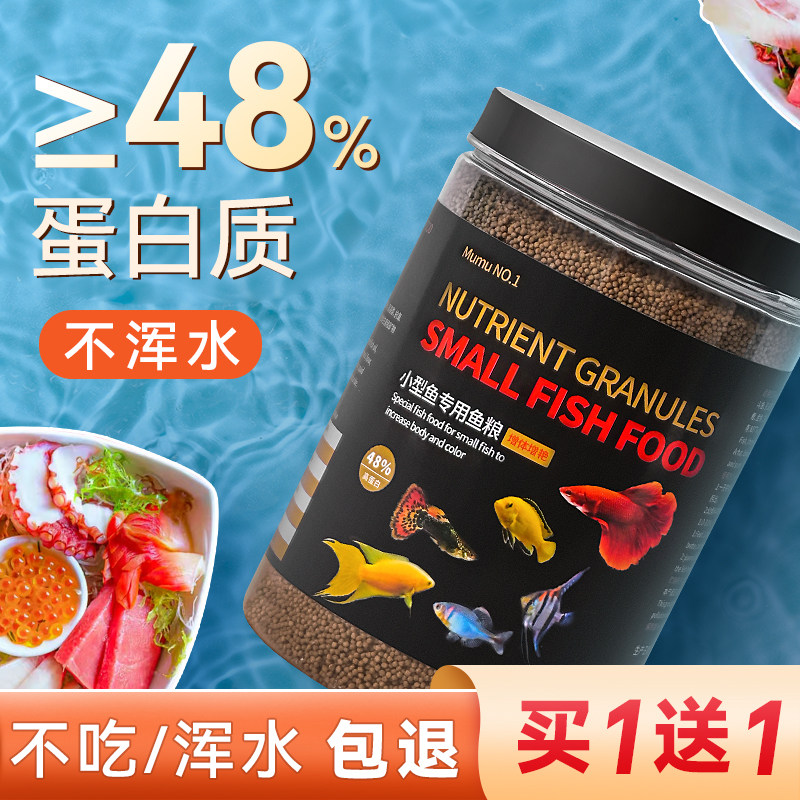 小型鱼专用鱼食小颗粒孔雀鱼斑马鱼灯科鱼斗鱼饲料热带鱼粮高蛋白_虎窝淘