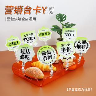 面包烘焙蛋糕店亚克力餐饮促销小台卡标识商品陈列营销广告展示牌