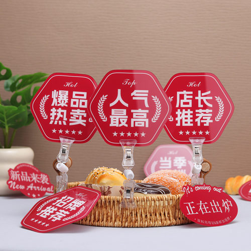 烘焙亚克力营销促销卡牌